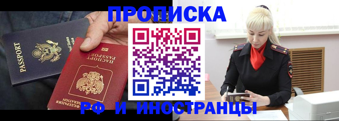 прописка 2025 в Мирном