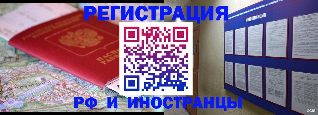 прописка от собственника в Мирном