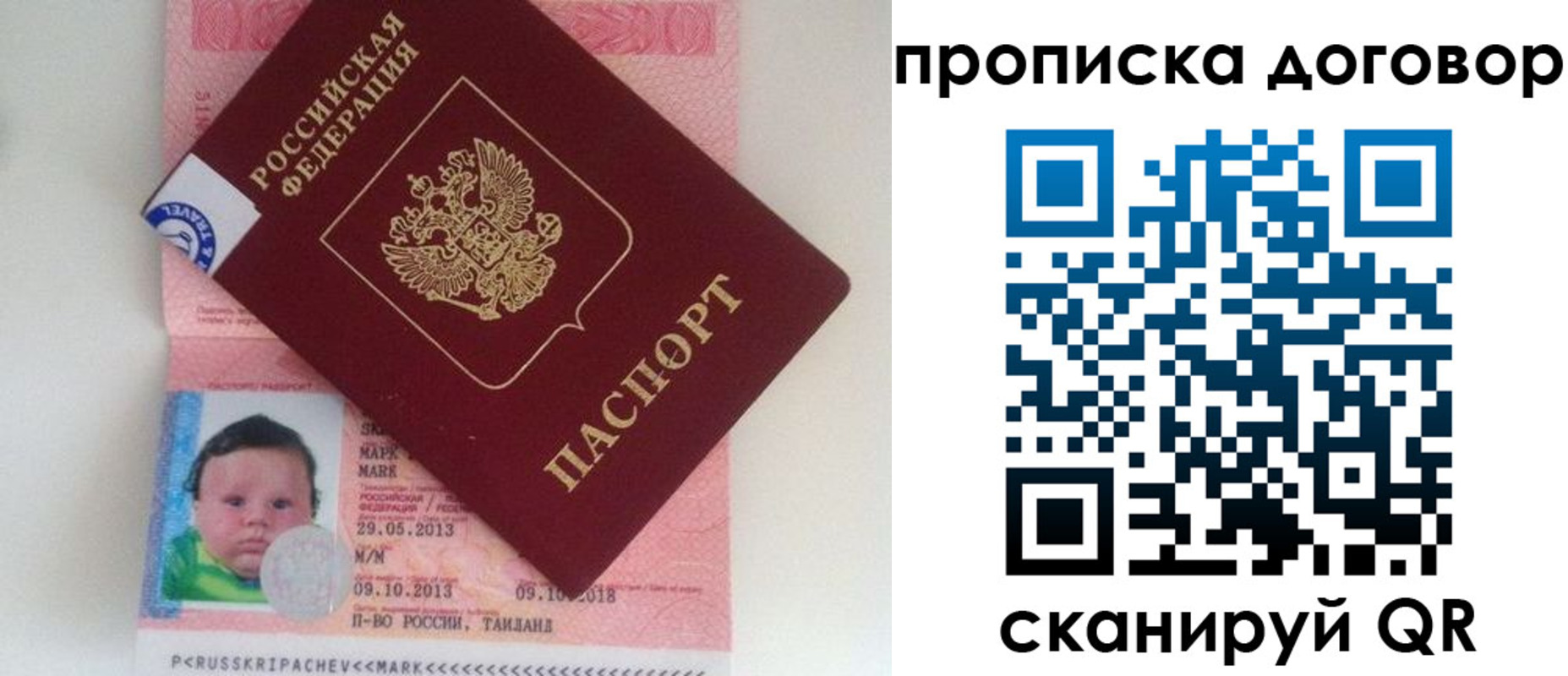 прописка для работы в Мирном