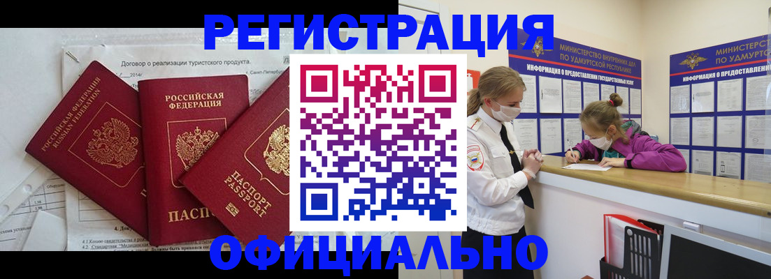 прописка от собственника в Мирном