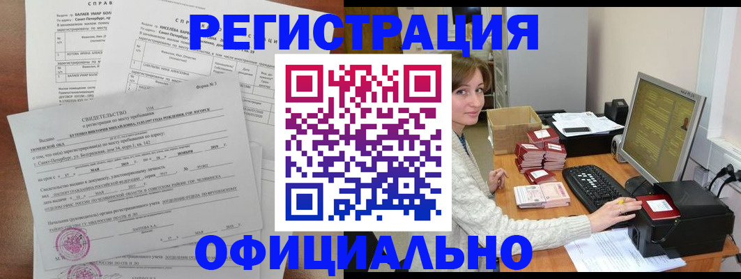 прописка от собственника в Мирном