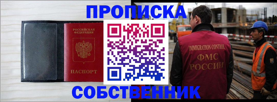 прописка для школы в Мирном