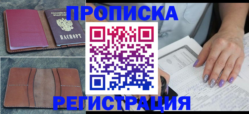прописка для военкомата в Мирном